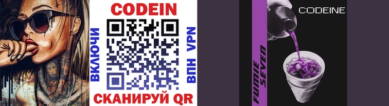 Кодеин напиток Lean (лин)  Удомля 